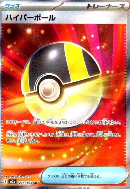 ハイパーボール