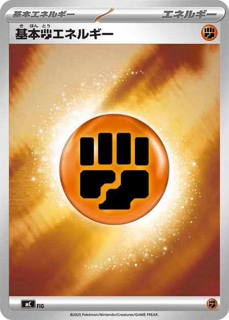 基本斗能量