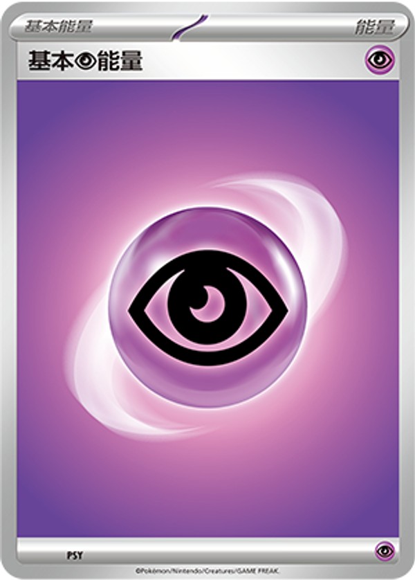 基本超能量