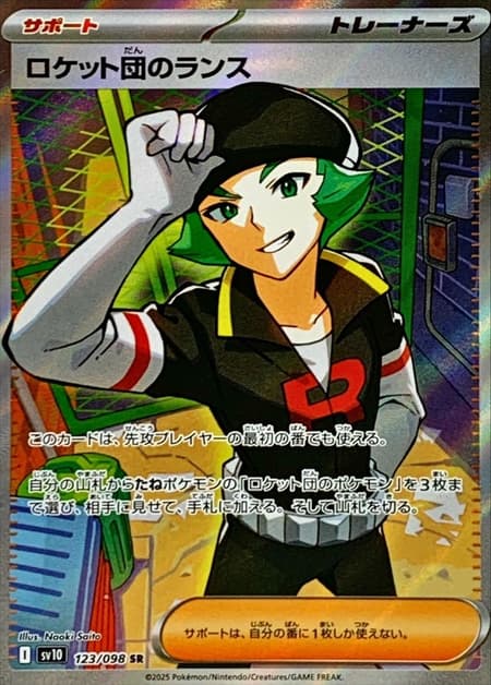 ロケット団のランス