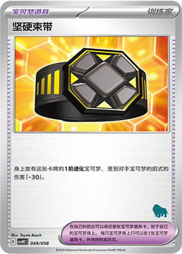 ガチガチバンド