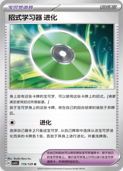 招式学习器 进化