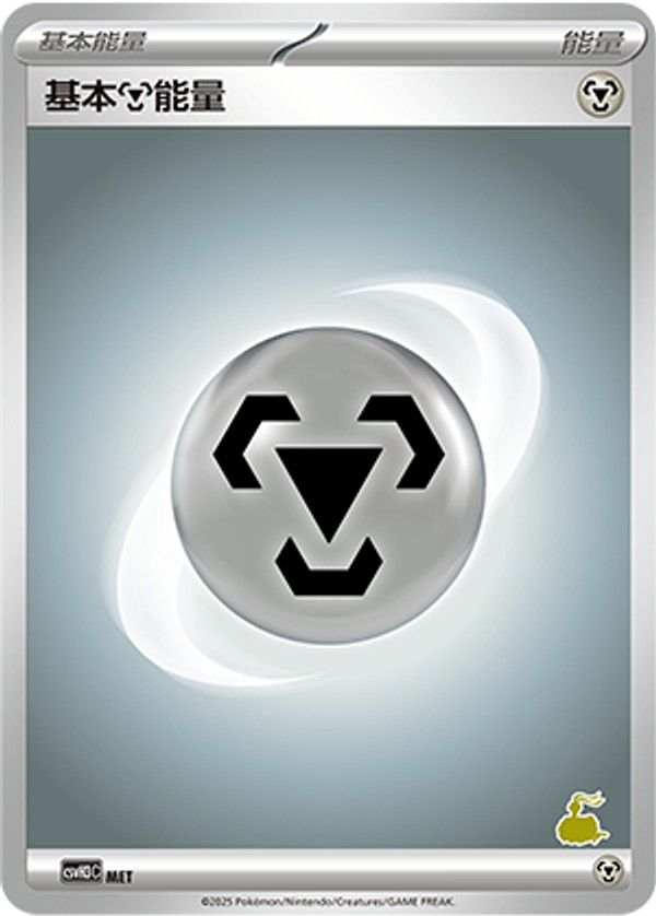 基本鋼エネルギー