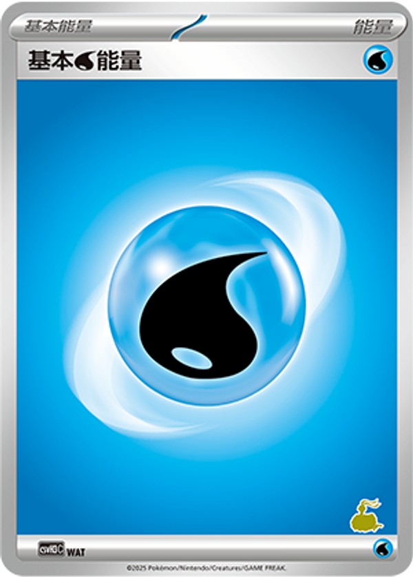 基本水エネルギー