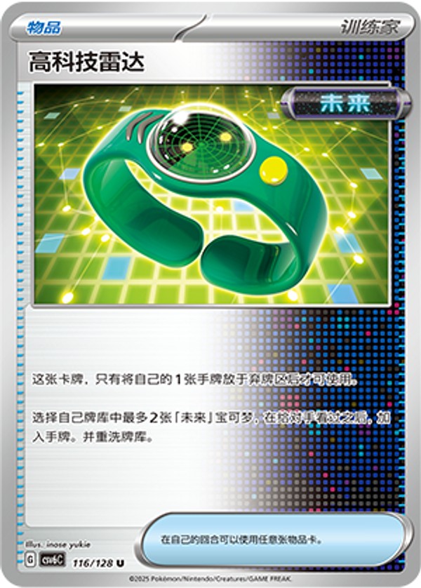 テクノレーダー