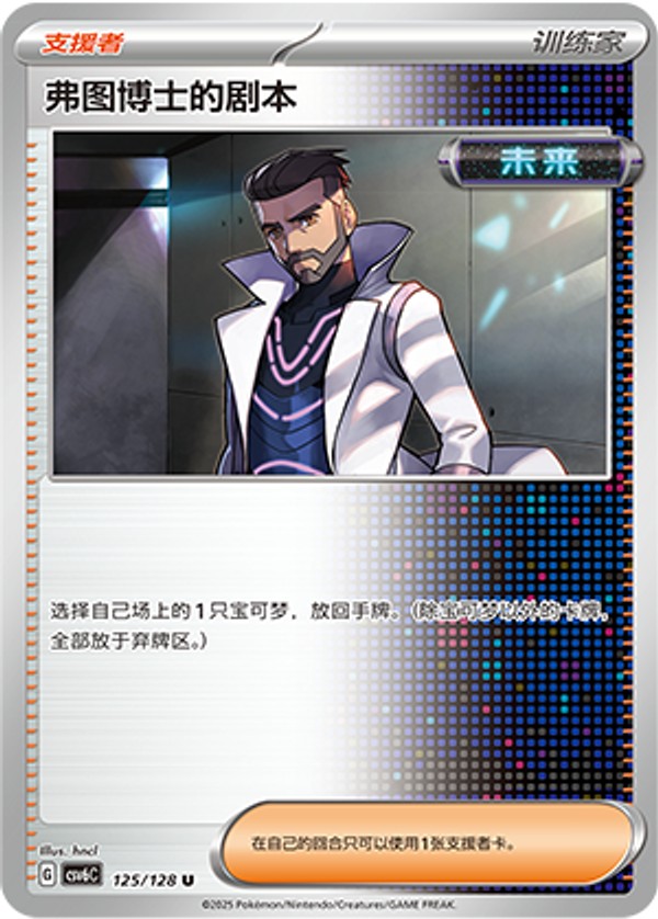 フトゥー博士のシナリオ