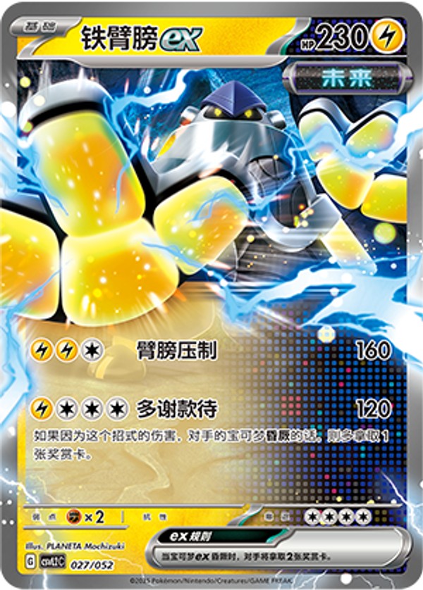 テツノカイナex