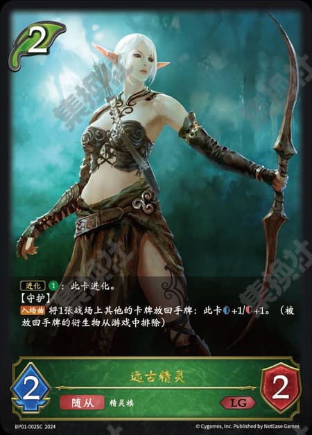 エンシェントエルフ