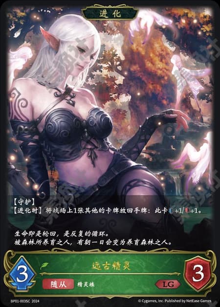 エンシェントエルフ