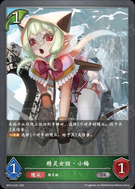 ベビーエルフ・メイ