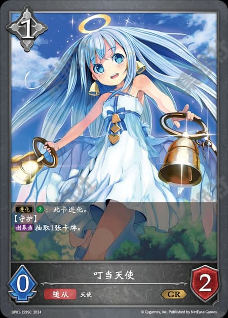 ベルエンジェル