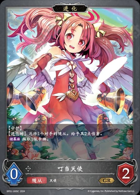 ベルエンジェル