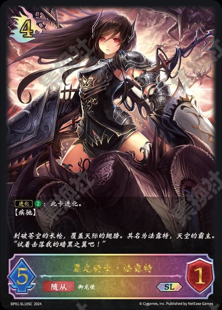 ダークドラグーン・フォルテ