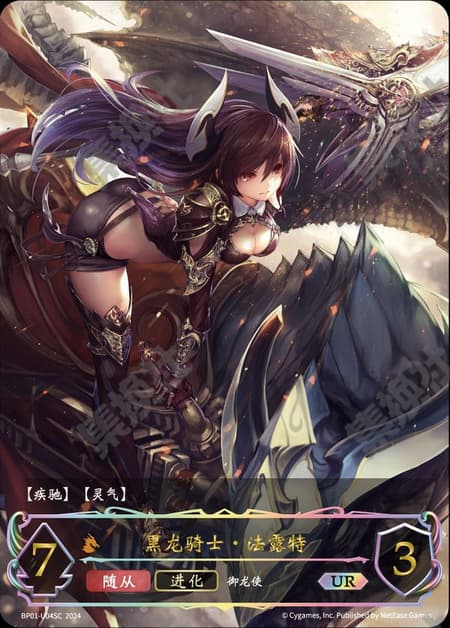 ダークドラグーン・フォルテ