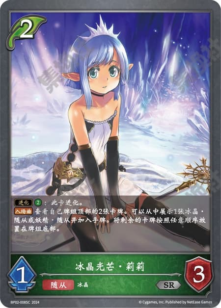 クリスタリア・リリィ