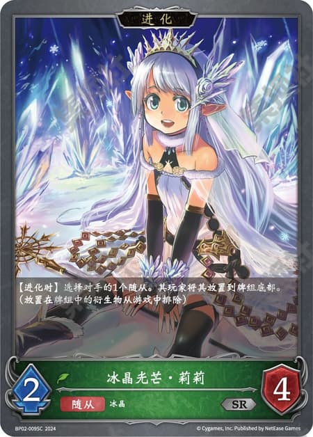 クリスタリア・リリィ