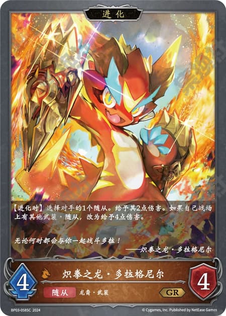 ナックルドラゴン・ドラグニル