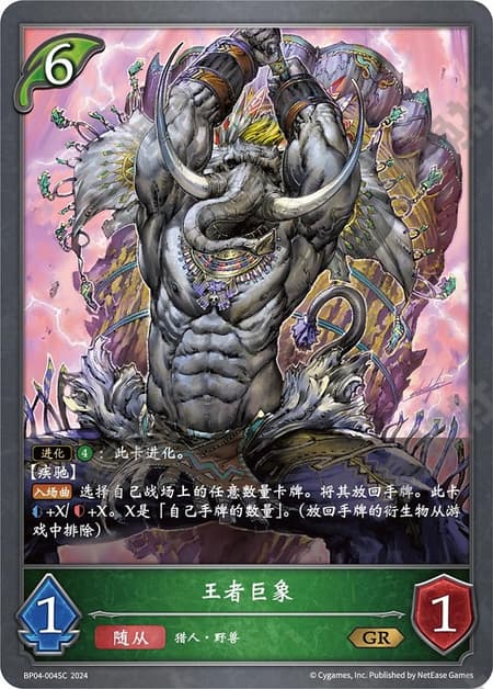 キングエレファント