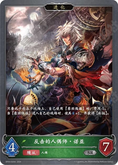 復讐の人形遣い・ノア