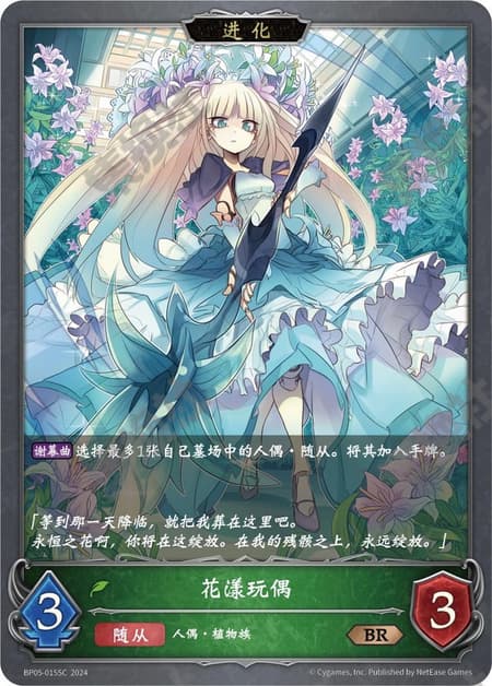 フラワードール