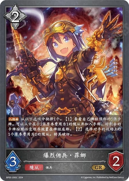 爆砕の傭兵・フィーナ