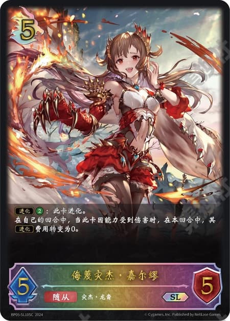 侮蔑の絶傑・ガルミーユ