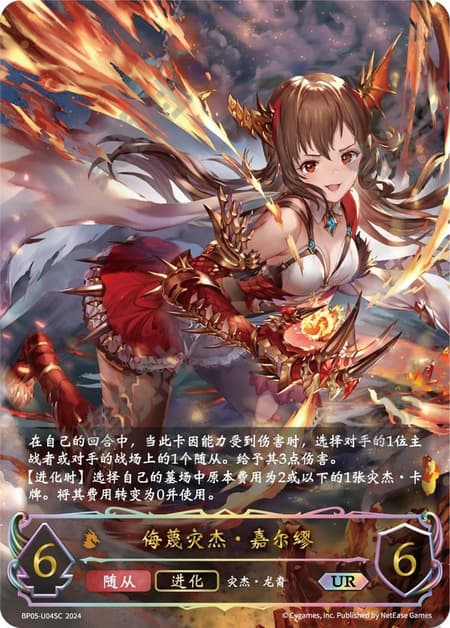 侮蔑の絶傑・ガルミーユ