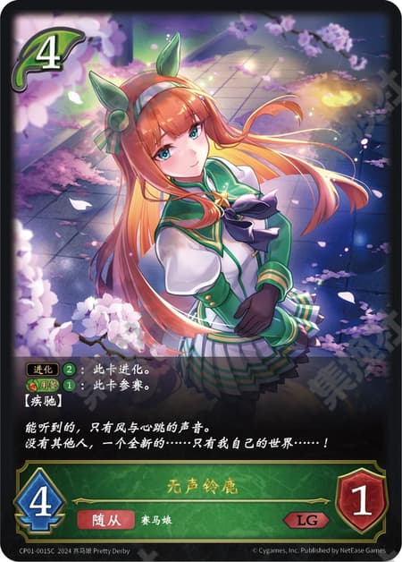 サイレンススズカ