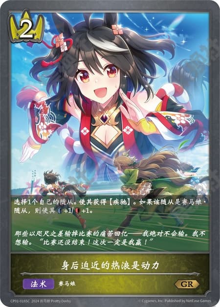 迫る熱に押されて