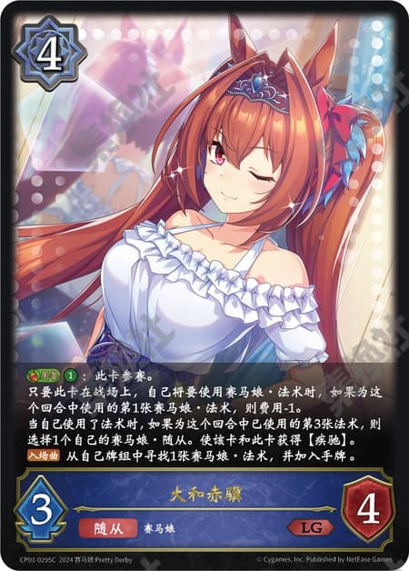 ダイワスカーレット