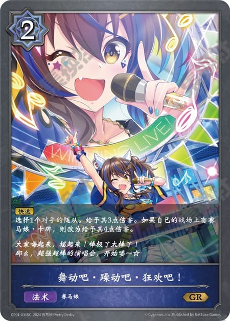 おどれ・さわげ・フェスれ！