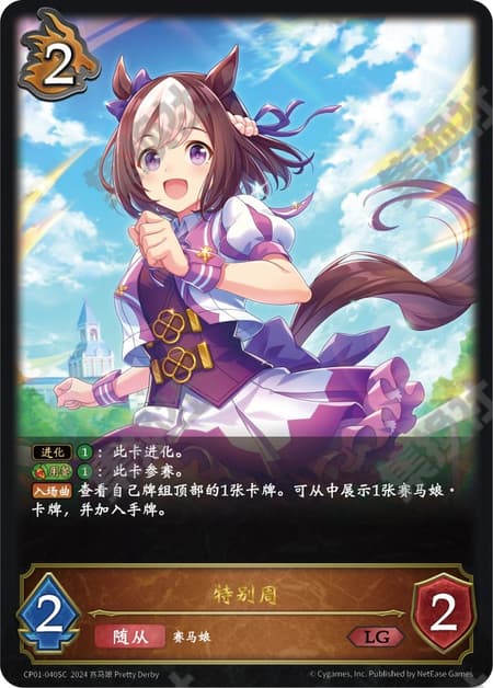 スペシャルウィーク