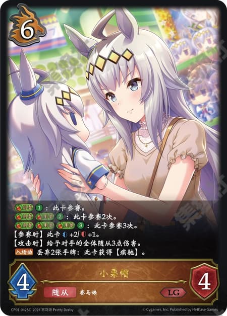 オグリキャップ