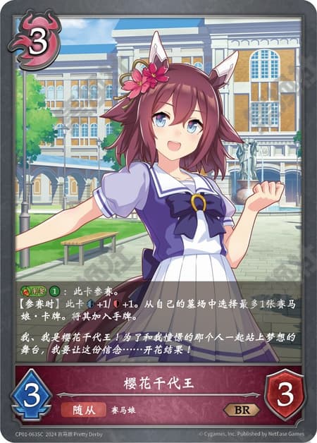 サクラチヨノオー