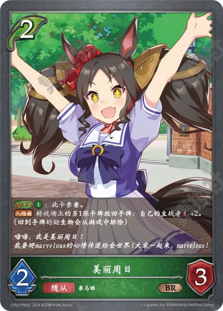 マーベラスサンデー