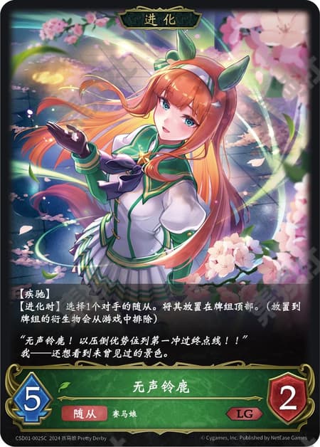 サイレンススズカ