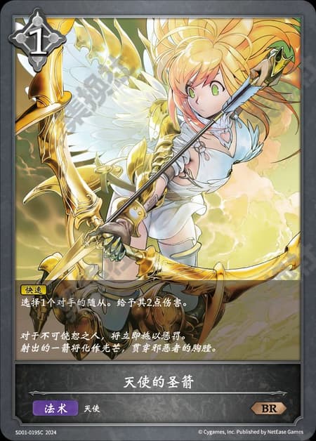 エンジェルスナイプ