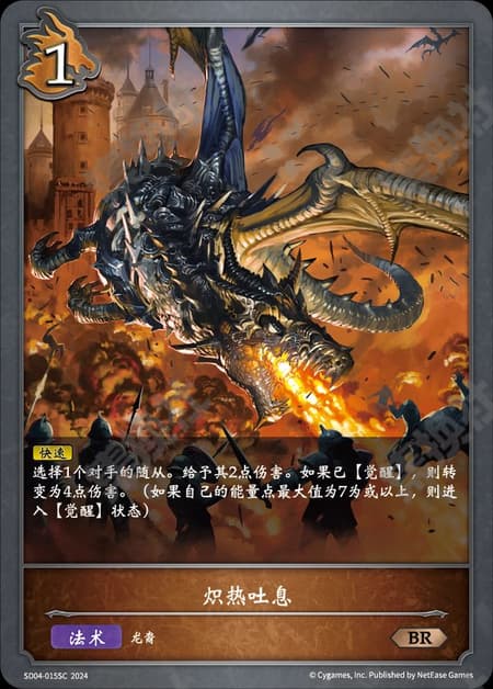 ブレイジングブレス