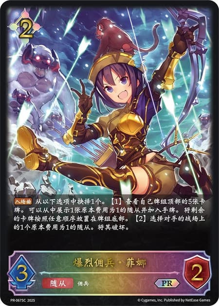 爆砕の傭兵・フィーナ