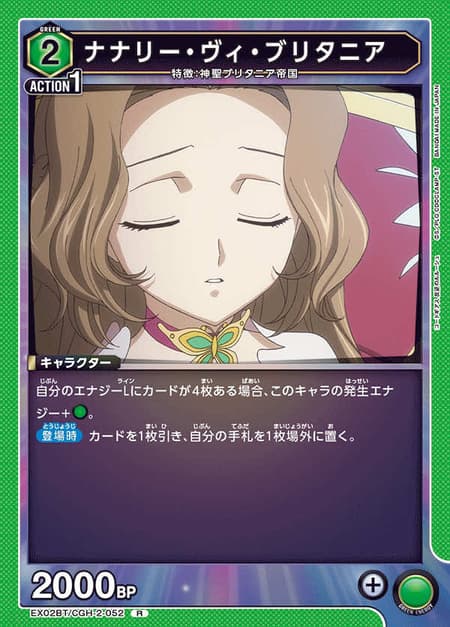 娜娜莉‧VI‧不列颠尼亚