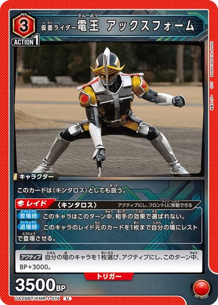 仮面ライダー電王 アックスフォーム