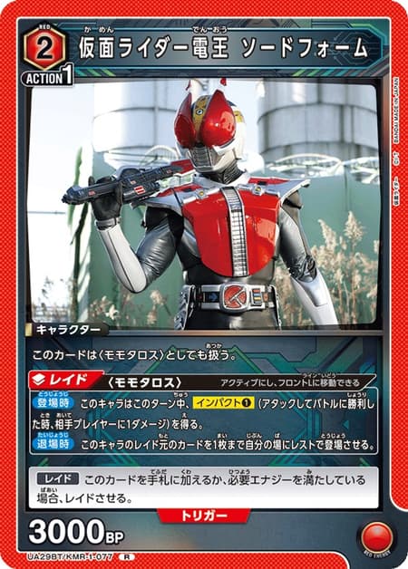 仮面ライダー電王 ソードフォーム
