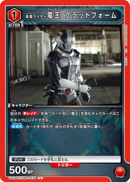 仮面ライダー電王 プラットフォーム
