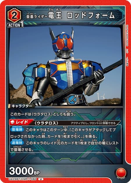 仮面ライダー電王 ロッドフォーム