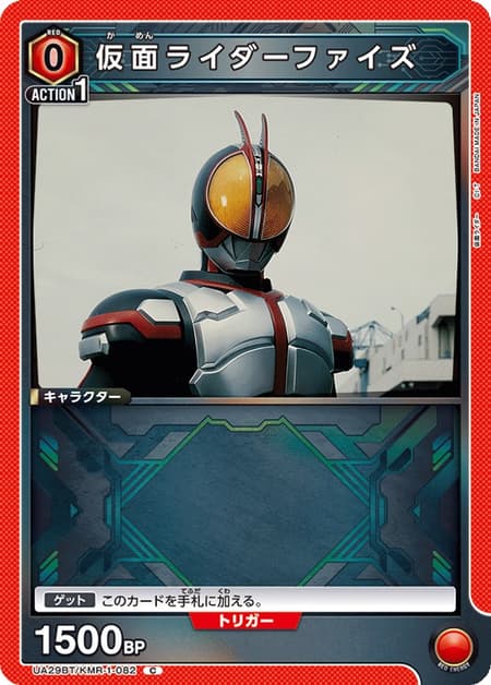 仮面ライダーファイズ