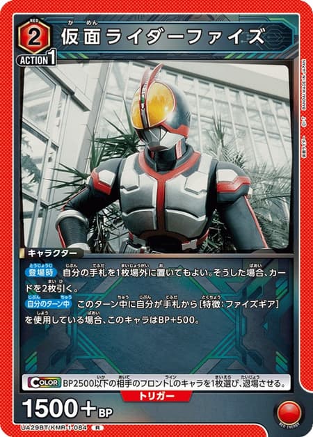 仮面ライダーファイズ