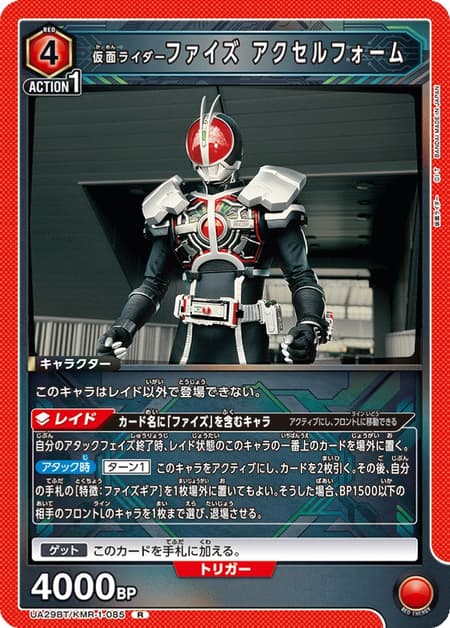 仮面ライダーファイズ アクセルフォーム