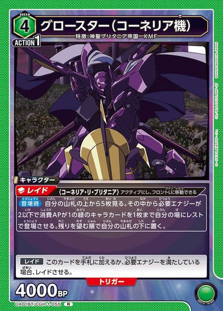 格洛斯特(柯内莉亚机)