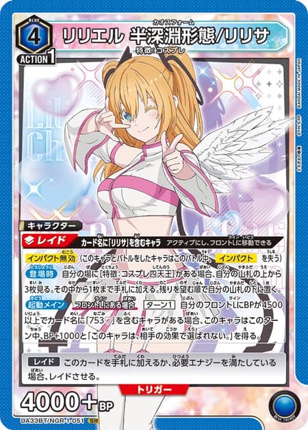 リリエル 半深淵形態/リリサ