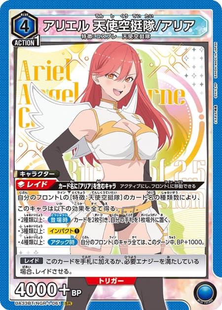 アリエル 天使空挺隊/アリア